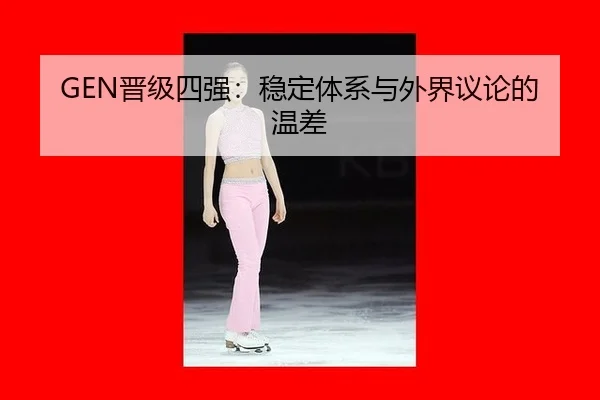 jin-ji-si-qiang-wen-ding-ti-xi-yu-wai-jie-yi-lun-de-wen-cha-2-582.jpg